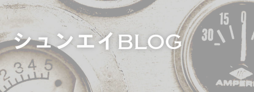シュンエイのブログバナー