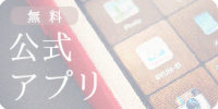 整備へのこだわり