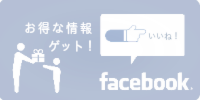 整備へのこだわり